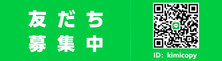 LINE 友たち募集中.jpg LINE 友たち募集中.jpg