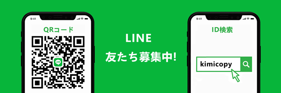 LINE 友たち募集中.jpg