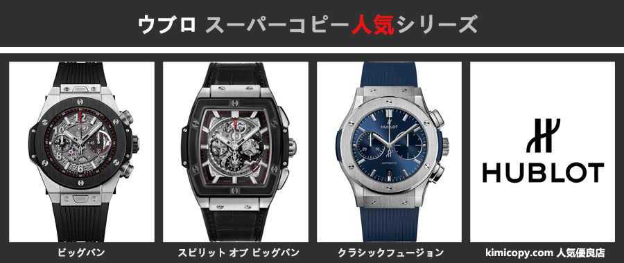 ウブロ スーパーコピー人気シリーズについて.jpg
