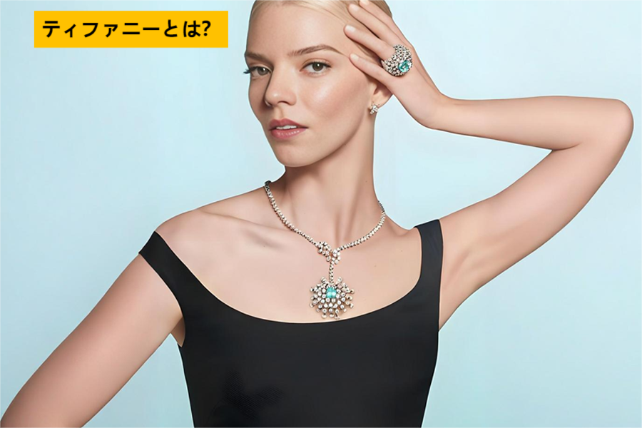 ティファニーとは？.png